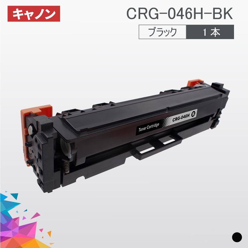 アニメショート キヤノン トナーカートリッジCRG-046HBLKブラック