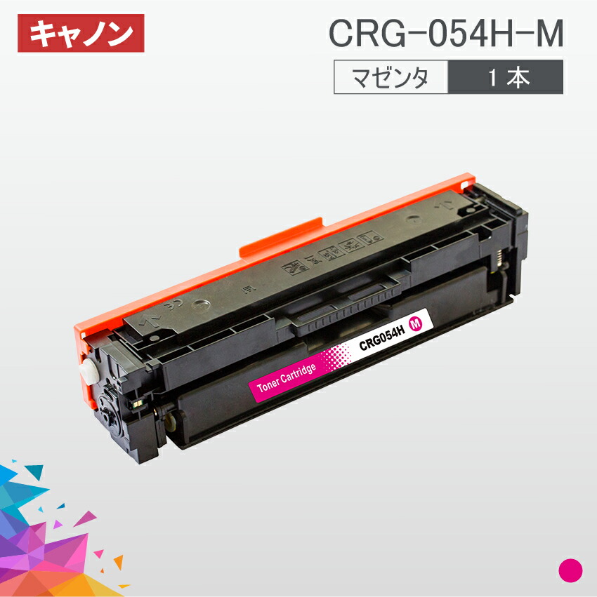 楽天市場】CRG-054H 大容量タイプ CRG-054HCYN シアン 1本 トナーカートリッジ054H キヤノン Canon 汎用トナー  MF644Cdw MF642Cdw LBP622C LBP621C : インクのオアシス 楽天市場店