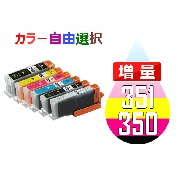 i 351xlm i 350 Mg7530f 送料無料 i 351xl i 351 i 351 350 6mpインク増量 i 351xlc i 351xly i 350xlpgbk i 351xlbk i 350xl i 351xlgy i 351xl 350xl 6mp 10個セット 自由選択 Mg7530 インクのオアシス 楽天市場店