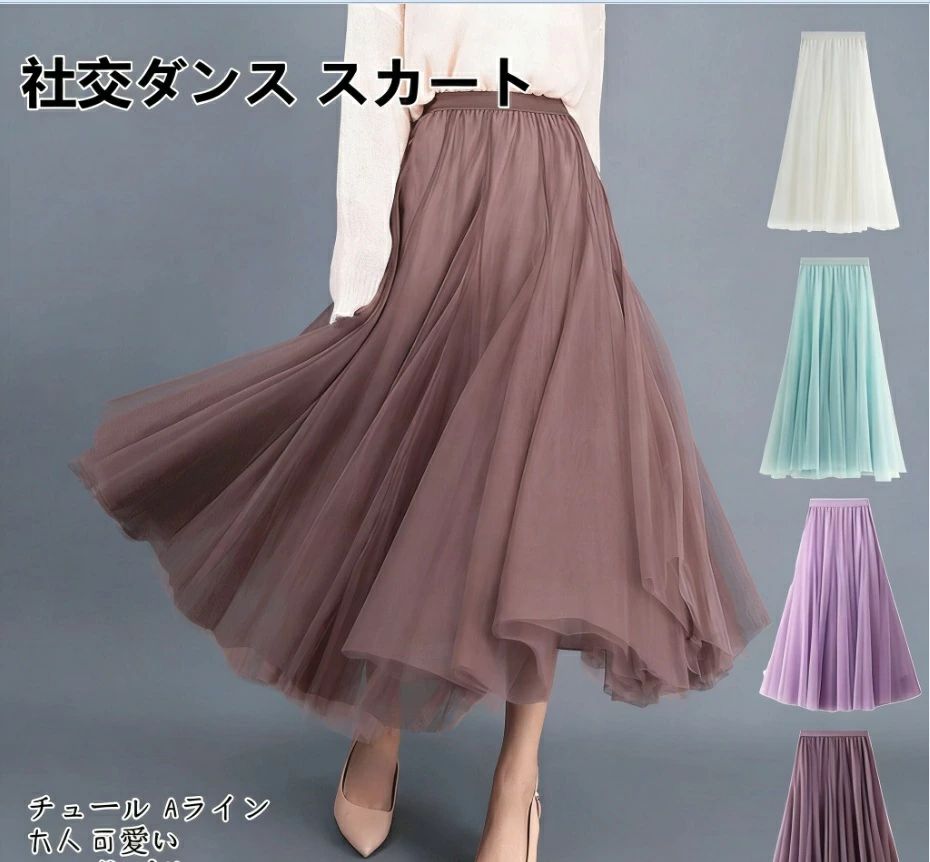 チュールスカート レディース きれいめ 上品 華やか ブルーグリーン チュールスカート ロング ボリューム マキシ 重ね着 スカート ミモレフレア スカート 水色 おしゃれ ボトムス 着痩せ体型カバー 大人 通勤 普段着|TKMjapan本店