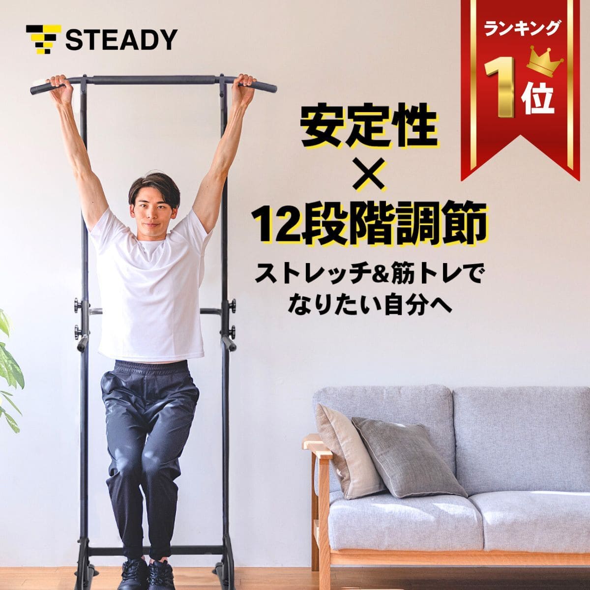 ＼ポイント5倍 ~4/10 23:59迄／ ぶら下がり健康器 懸垂マシン 【1年保証】 耐荷重150kg 高さ12段階 安定性 ストレッチ ディップス 1台3役 説明書付 レッグレイズ チンニングスタンド 懸垂器具 懸垂バー トレーニング器具 筋トレ 宅トレ 肩こり 運動不足 STEADY ST101