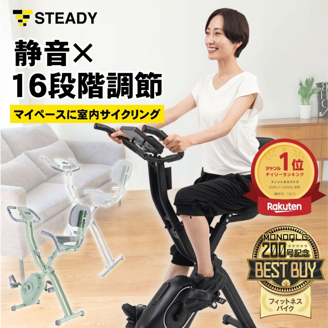 ＼ポイント5倍 ~4/10 23:59迄／【MONOQLOベストバイ受賞】フィットネスバイク 背もたれ付き 静音 折りたたみ式 小型 2024年改良モデル 負荷16段階 エアロバイク スピンバイク エクササイズバイク 【1年保証】STEADY ST120