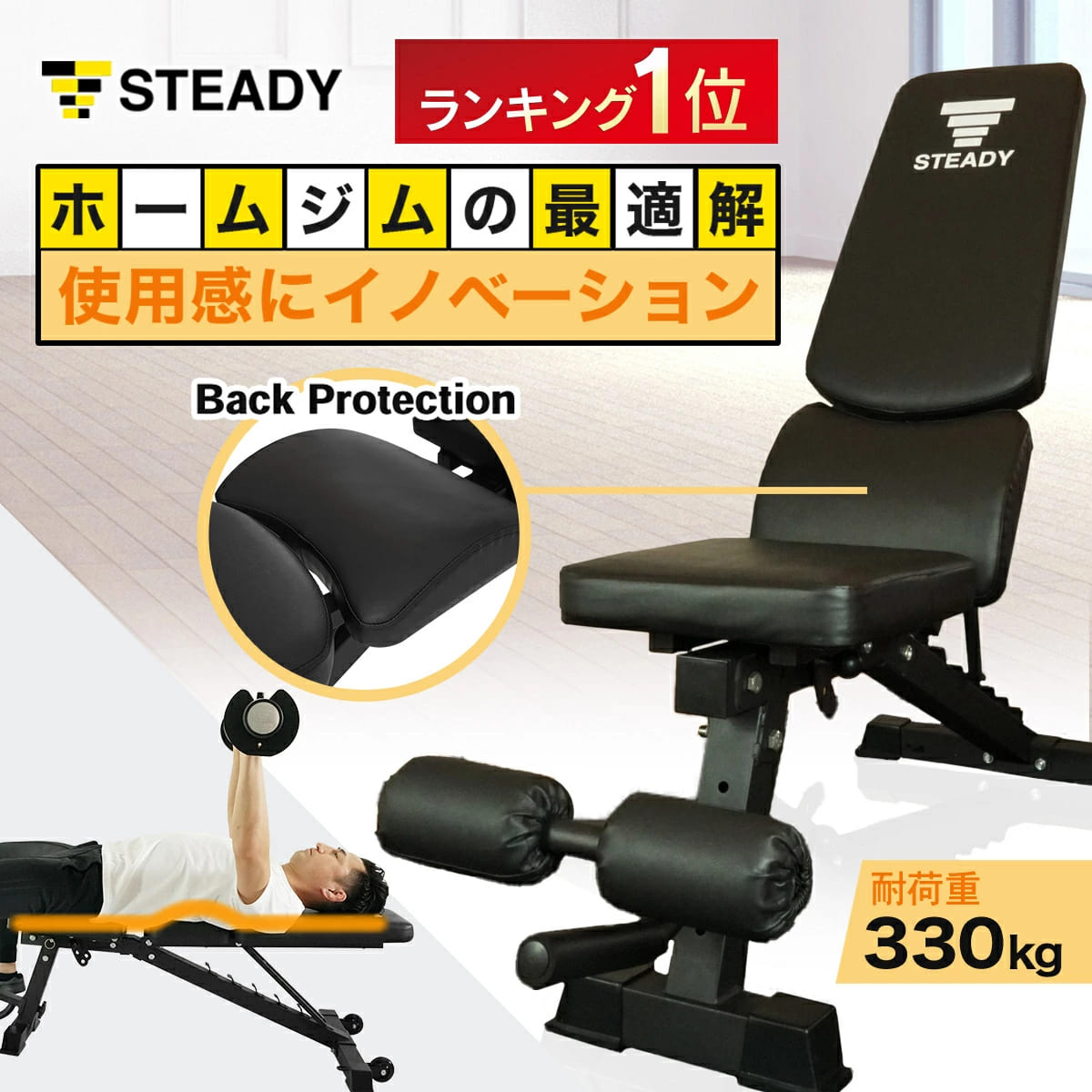 【◆マラソン 5%OFFクーポン】【ベンチランキング1位獲得】 トレーニングベンチ 耐荷重330kg 独自のBack Protection 角度調整 折りたたみ 組立簡単 【保証365日】 STEADY ステディ 筋トレ ベンチ フラットベンチ ST123|STEADY(ステディ)