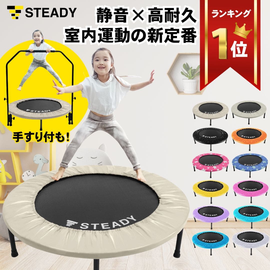 ＼ポイント5倍 ~4/10 23:59迄／ トランポリン 折りたたみ ダイエット トレーニング 室内 運動 子供 遊具 プレゼント 誕生日 耐荷重150kg 直径102cm 【1年保証】 STEADY ST134