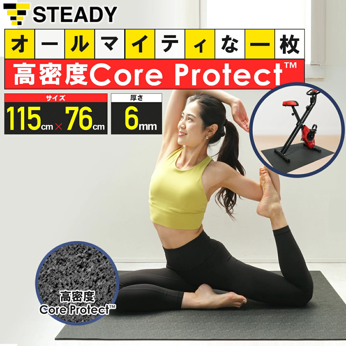 トレーニングマット 6mm 床保護 防音 衝撃吸収 365日保証 ST137 STEADY