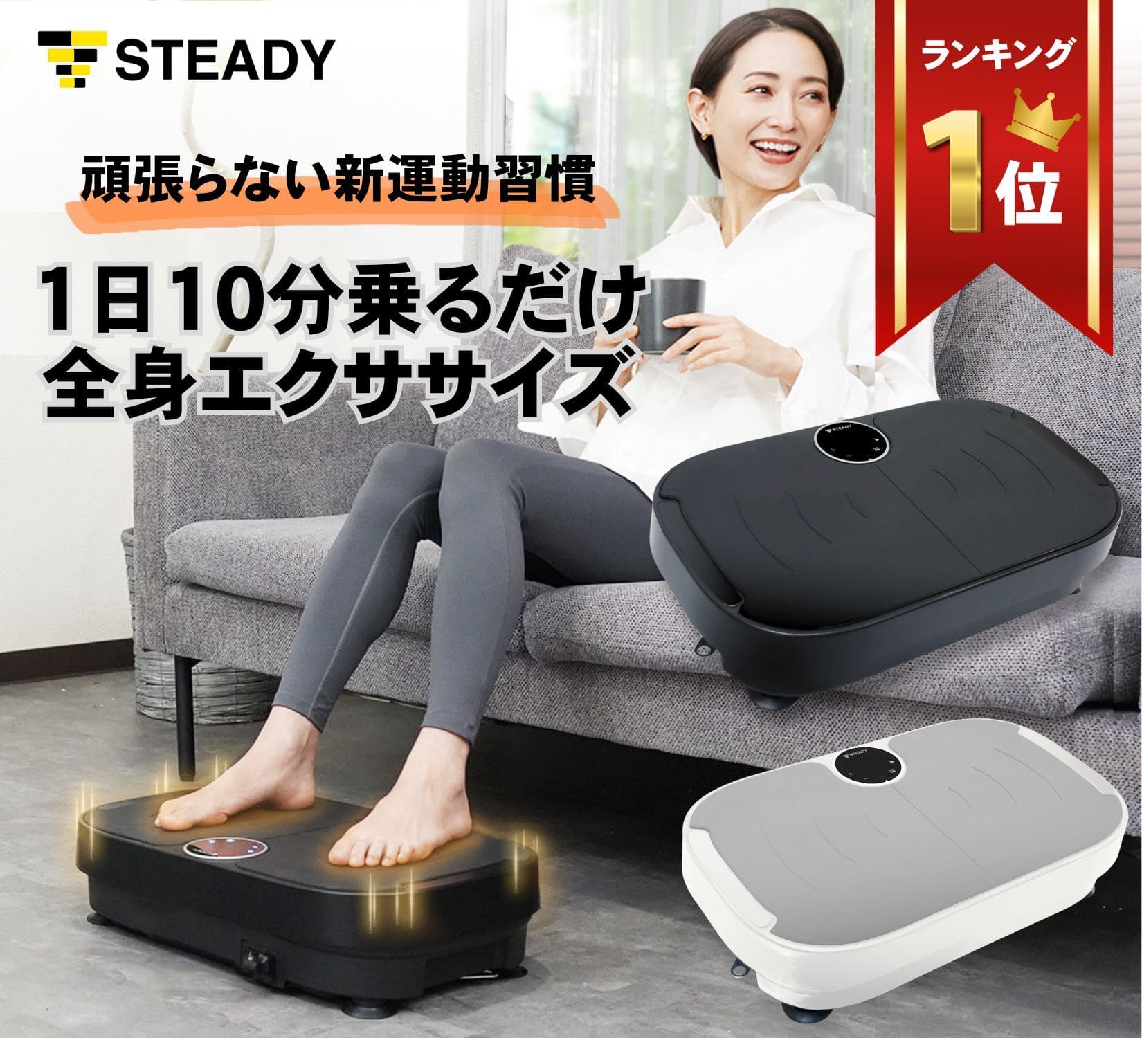STEADY 振動マシン ST147