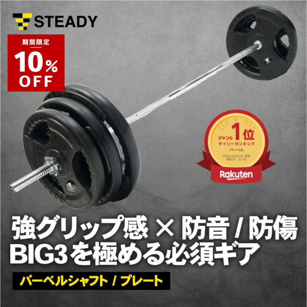 楽天市場】＼10%OFF ~2/10まで／ STEADY 150cm3分割ストレートバー