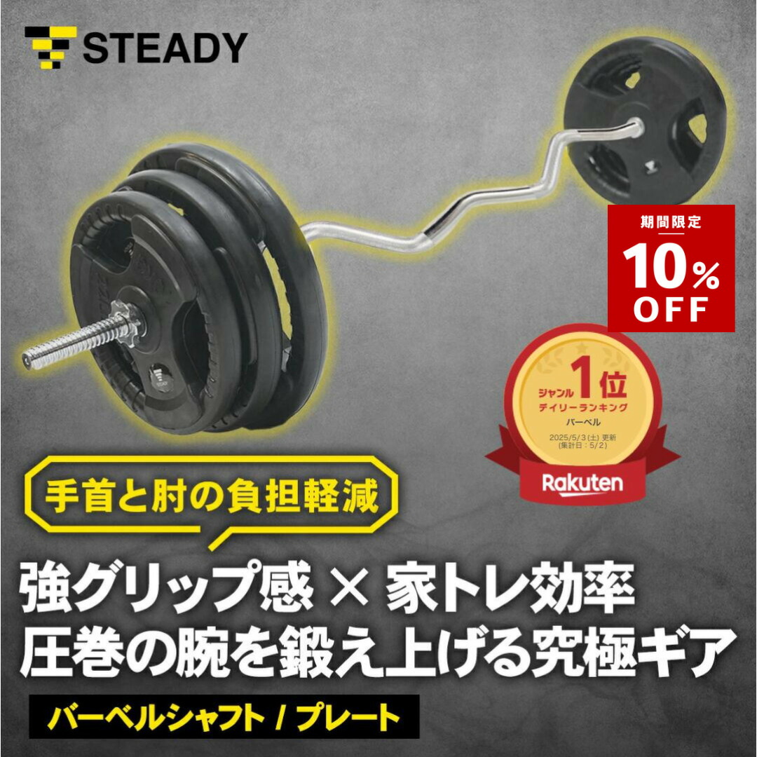 楽天市場】＼最大10%OFF ~2/1まで／STEADY 150cm3分割ストレートバー