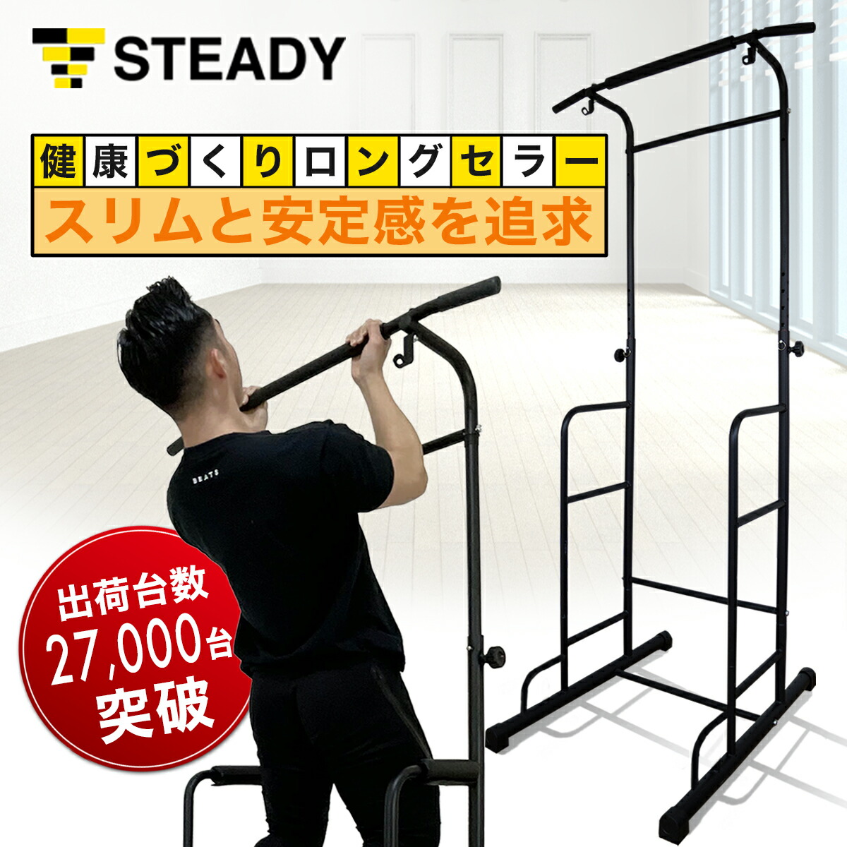 ☆セール STEADY 懸垂マシン ディップススタンド その他 - crumiller.com