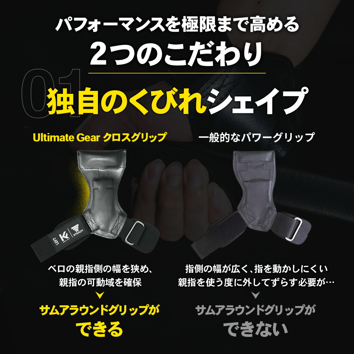 STEADY Ultimate Gear クロスグリップ ST-H01 特長（押せる&引ける、こだわりのくびれシェイプ）