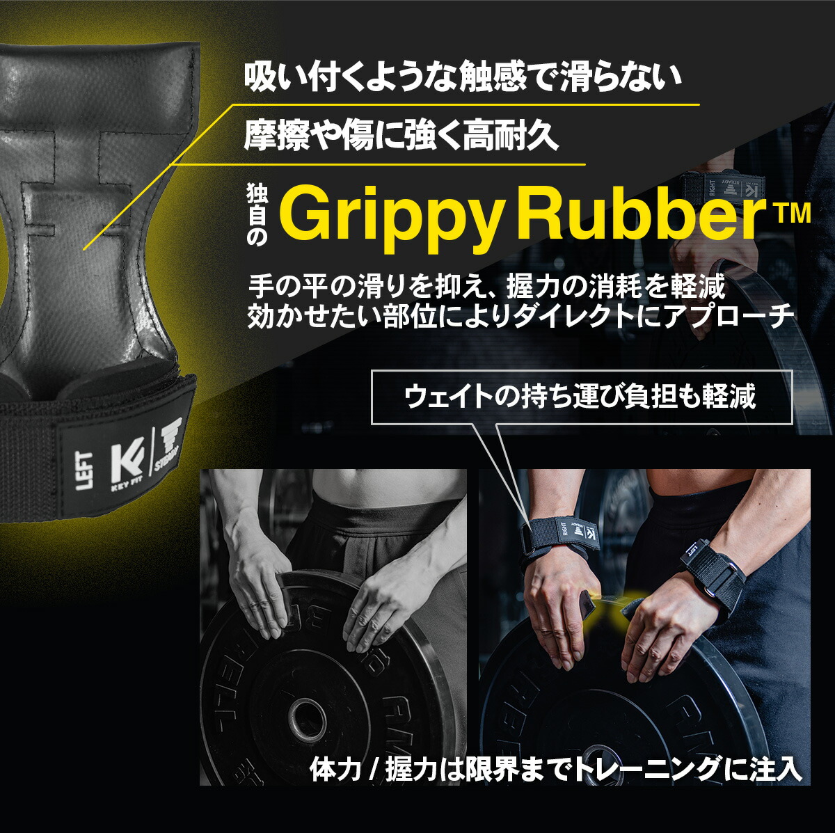 STEADY Ultimate Gear クロスグリップ ST-H01 特長（滑らない、独自のGrippy Rubber™）
