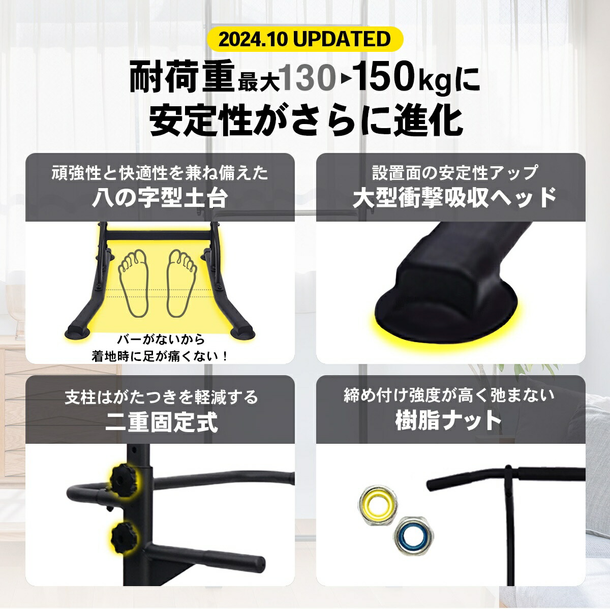 STEADY ぶら下がり健康器 ST101 八の字型土台、大型衝撃吸収ヘッド、二重固定式、樹脂ナット。耐荷重130kgから150kgに安定性がさらに進化したことを訴求する画像