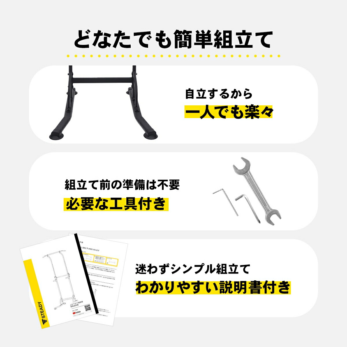 STEADY ぶら下がり健康器 ST101 簡単組立てポイント（一人でも楽々、必要な工具付き、わかりやすい説明書付き）