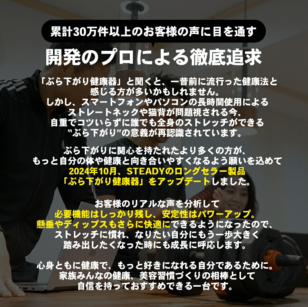 STEADY ぶら下がり健康器 ST101は開発のプロによる徹底研究から開発されました