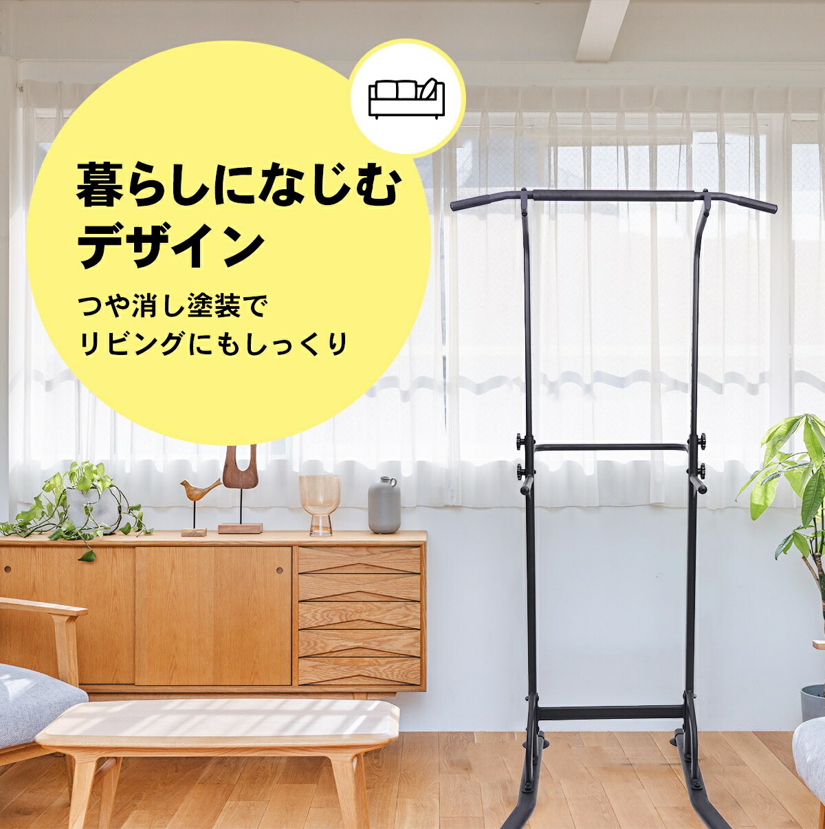 STEADY ぶら下がり健康器 ST101 暮らしになじむデザイン