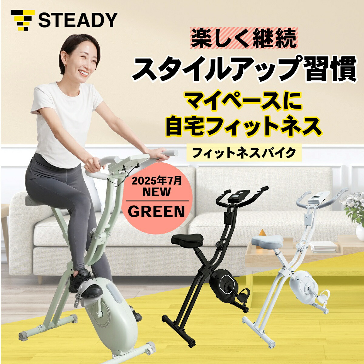STEADY フィットネスバイク ST102で運動する女性