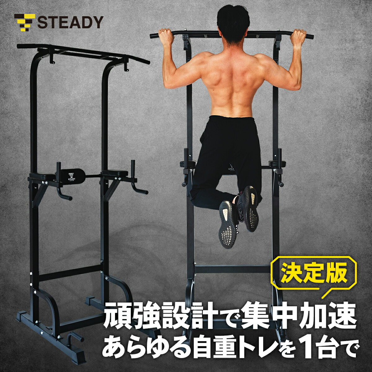 楽天市場】◇12日2時迄 1000円OFFクーポン 懸垂マシン 耐荷重150kg 多機能ハンドル (特許庁実案) 懸垂 ぶら下がり健康器 健康器具  チンニングスタンド 懸垂器具 懸垂スタンド チンニングバー ディップススタンド 【保証最大500日】 STEADY ステディST115 :  STEADY（ステディ）