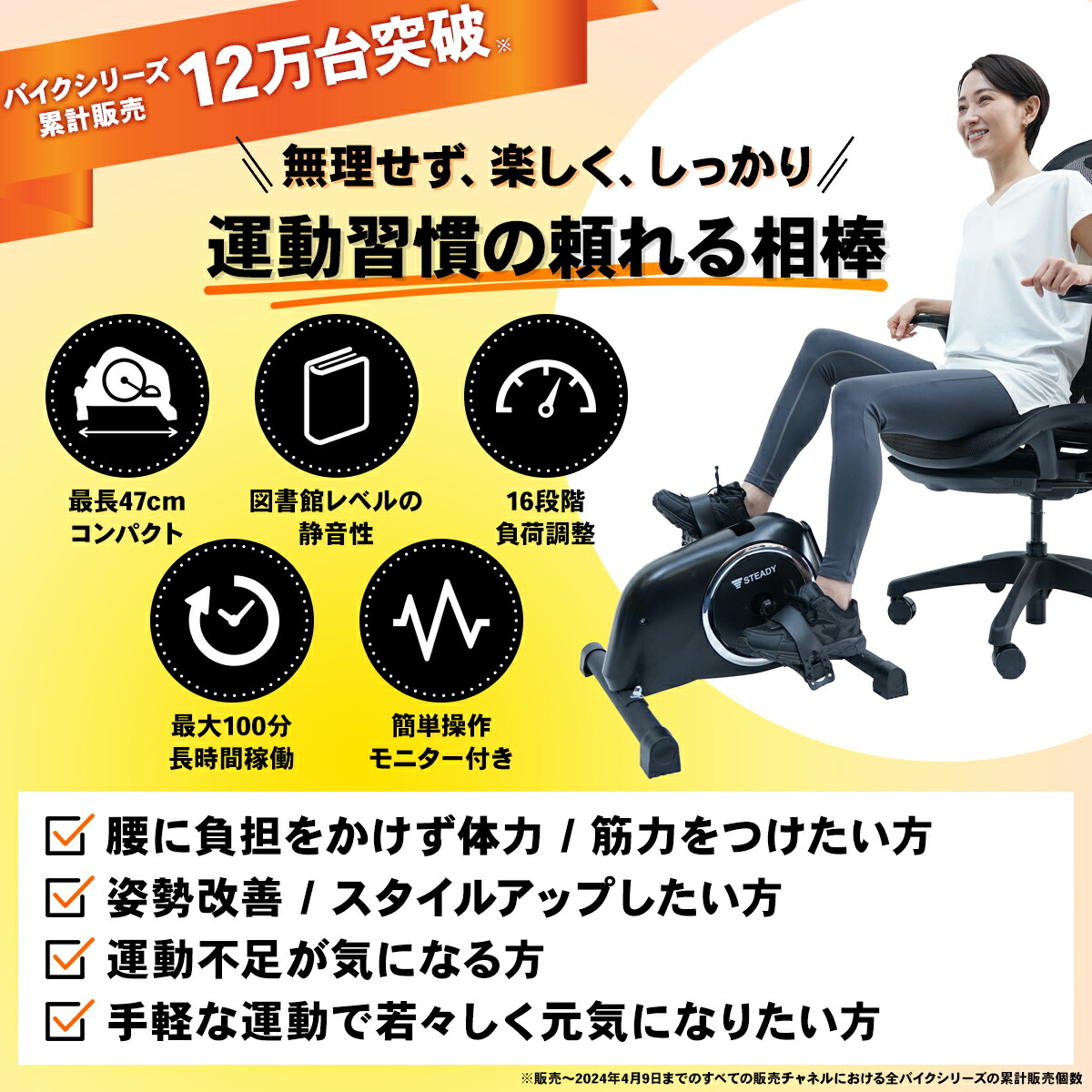 STEADY ミニフィットネスバイク ST121で女性がトレーニング。図書館レベルの静音性や16段階負荷調整、最大100分長時間稼働などの特長をアイコンなどで訴求する画像