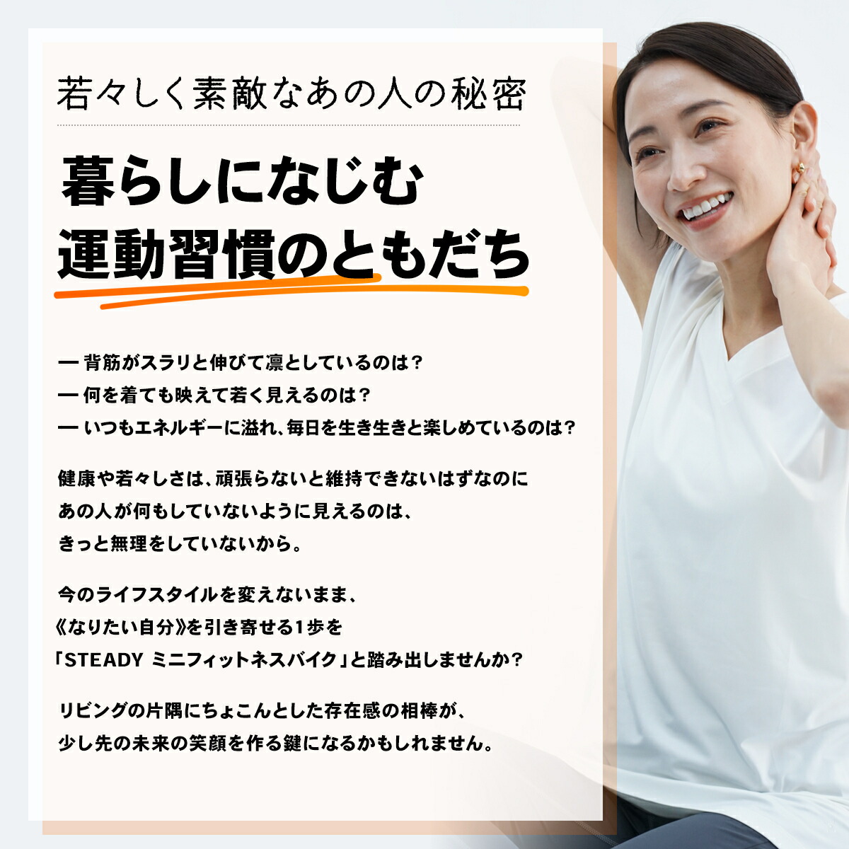 若々しく素敵なあの人の秘密 暮らしになじむ運動習慣のともだち