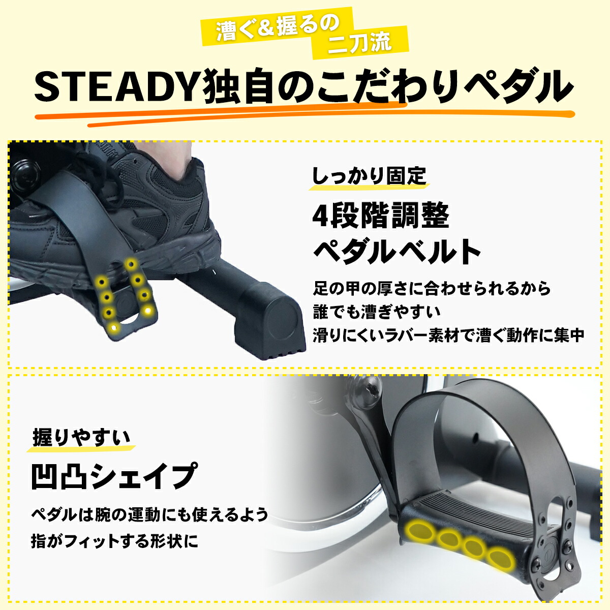 漕ぐ&握るの二刀流 STEADY独自のこだわりペダル