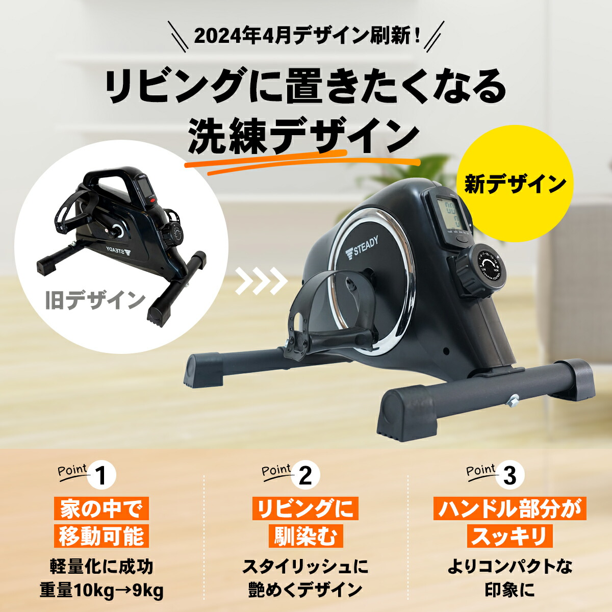 2024年4月デザイン刷新!リビングに置きたくなる洗練デザイン