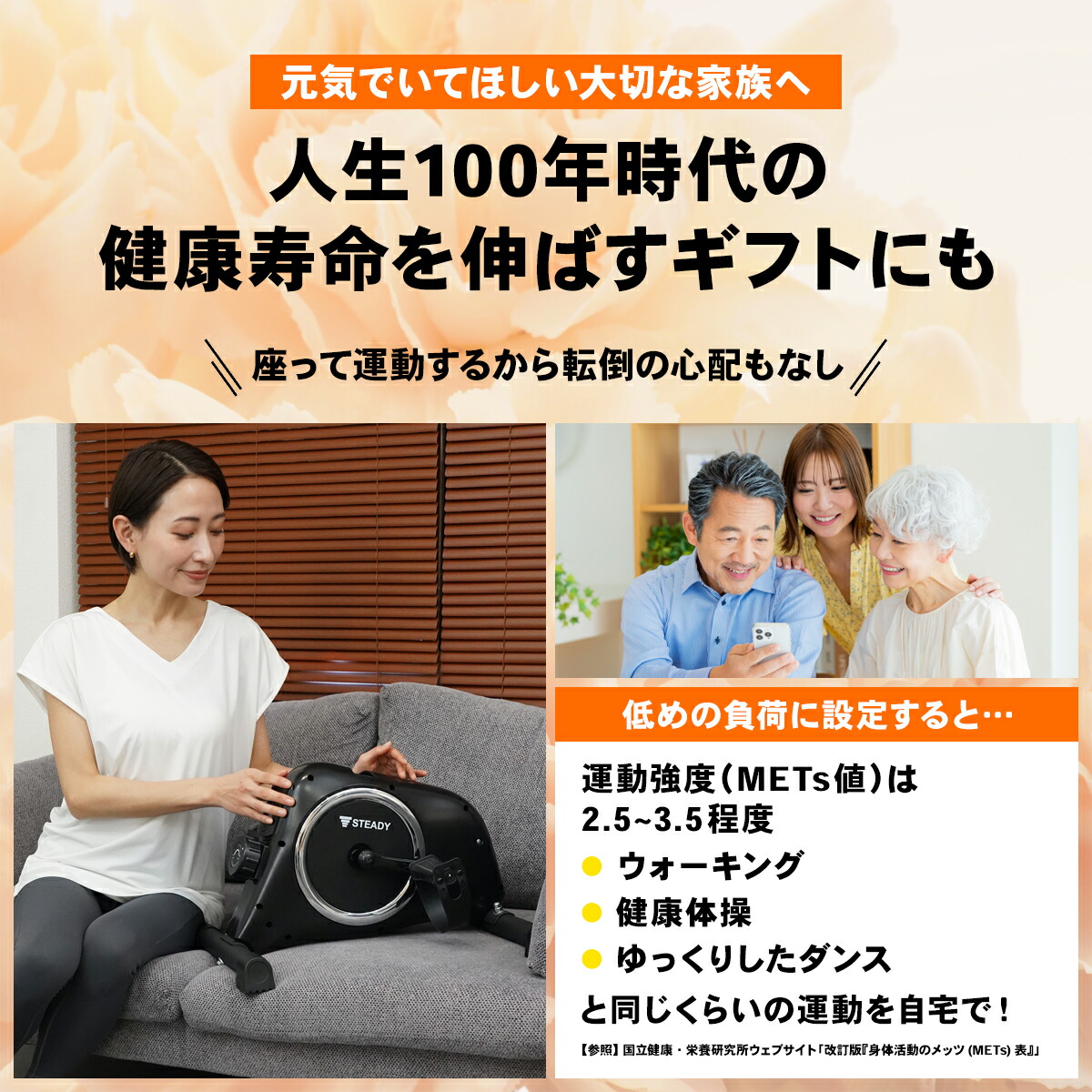元気でいてほしい大切な家族へ 人生100年時代の健康寿命を伸ばすギフトにも 座って運動するから転倒の心配もなし