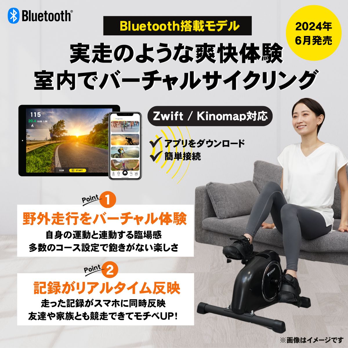 STEADY ミニフィットネスバイク ST121で運動する女性と、タブレット・スマートフォンの画面。Bluetooth搭載モデルはZwift・Kinomap対応という特長を訴求する画像