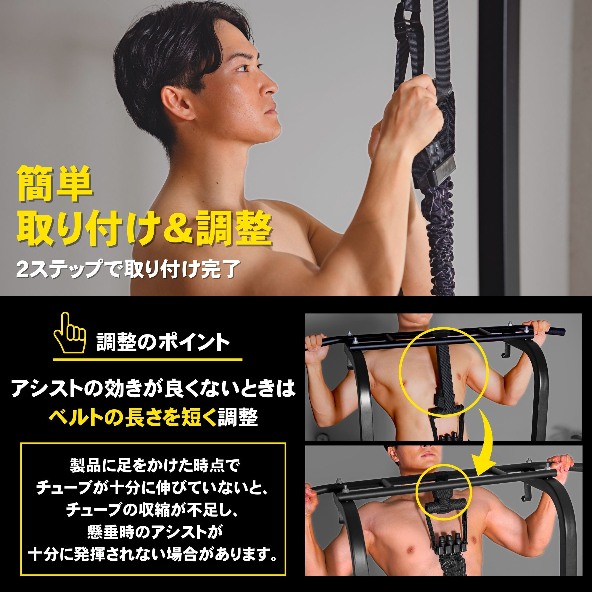 STEADY 懸垂アシストチューブ ST122 を取り付ける男性。簡単な取り付け&調整を訴求する画像