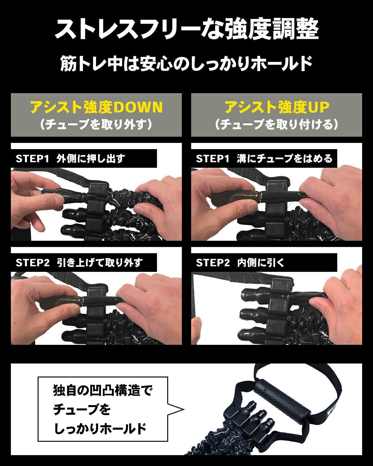 STEADY 懸垂アシストチューブ ST122 チューブの取り付け・取り外し方法参考イメージ