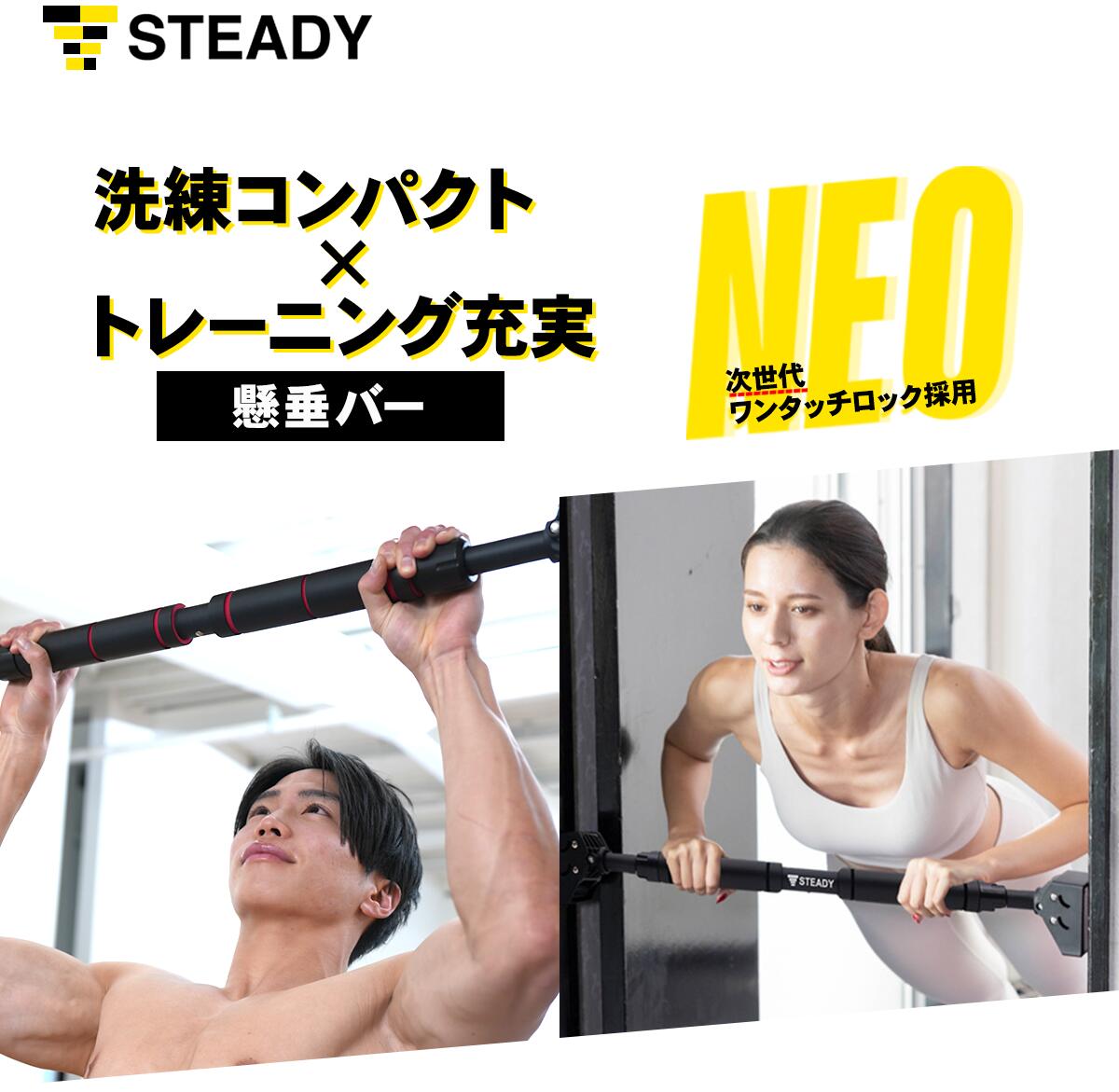 【◆独自セール P2倍】懸垂バー 突っ張り棒 耐荷重150kg チンニングバー 懸垂器具 棒 バー ぶら下がり健康器 トレーニング 筋トレ 自宅 家庭用 室内 ジム トレーニング 【1年保証】 STEADY ステディ ST124画像