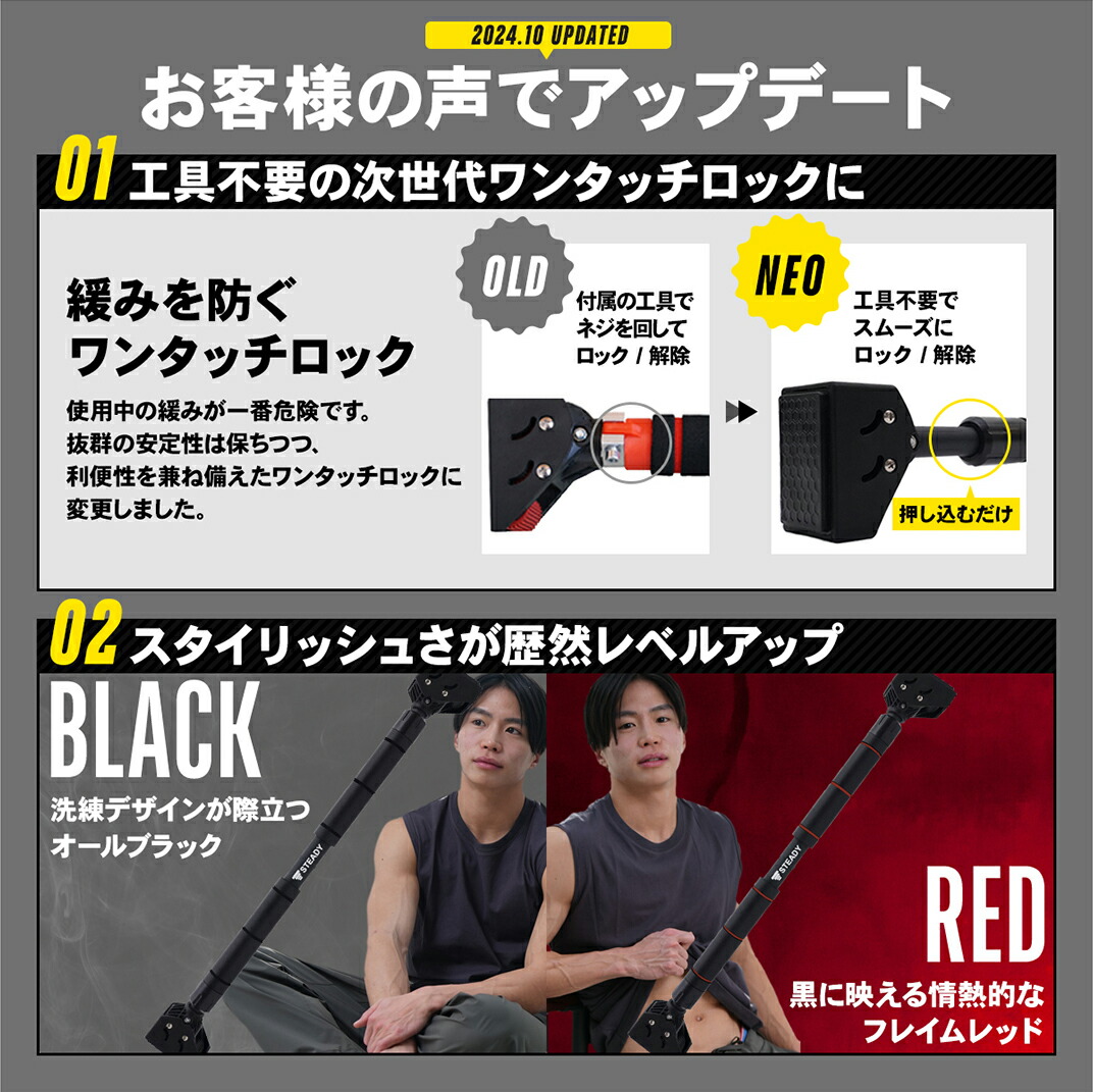 STEADY 懸垂バー ST124 お客様の声でアップデート（工具不要の次世代ワンタッチロック、スタイリッシュさが歴然レベルアップ）