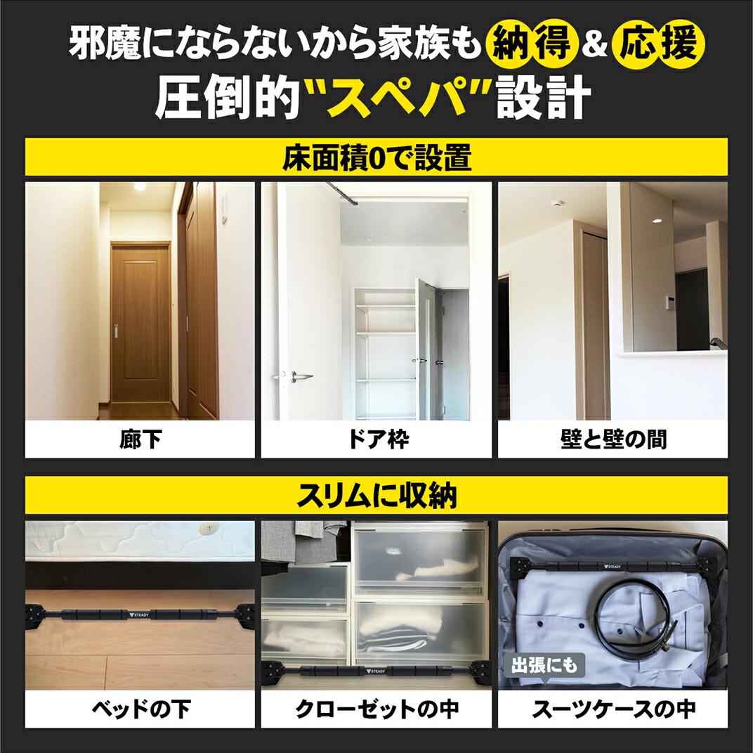 STEADY 懸垂バー ST124は廊下、ドア枠、壁と壁の間など床面積0で設置、ベッドの下、クローゼットの中、スーツケースの中などスリムに収納