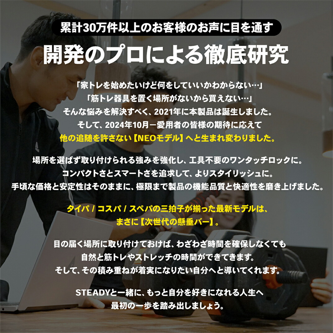 STEADY 懸垂バー ST126は開発のプロによる徹底研究から開発されました