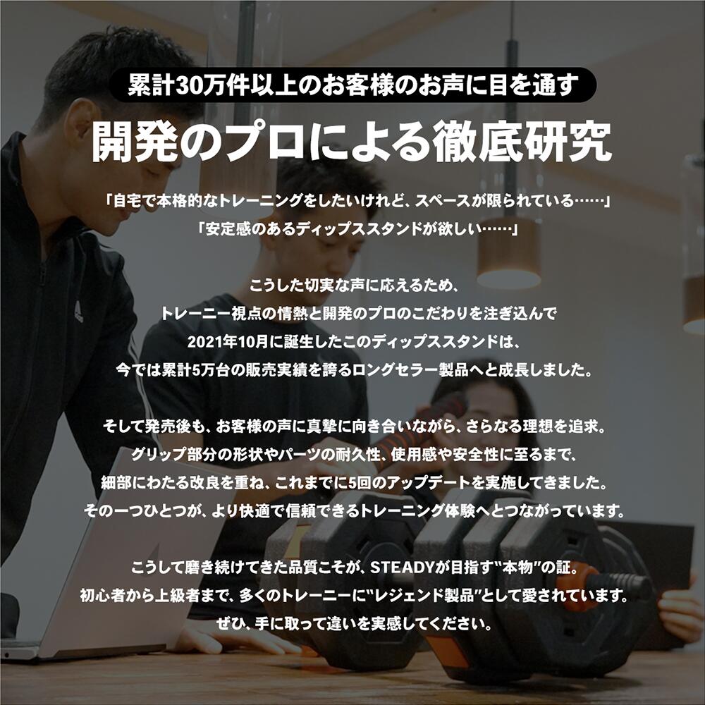 STEADY ディップススタンド ST126は開発のプロによる徹底研究から開発されました
