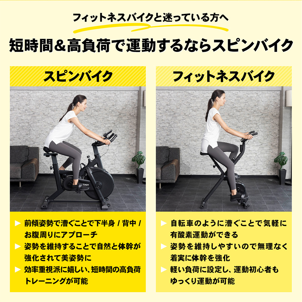 短時間＆高負荷で運動するならスピンバイク。