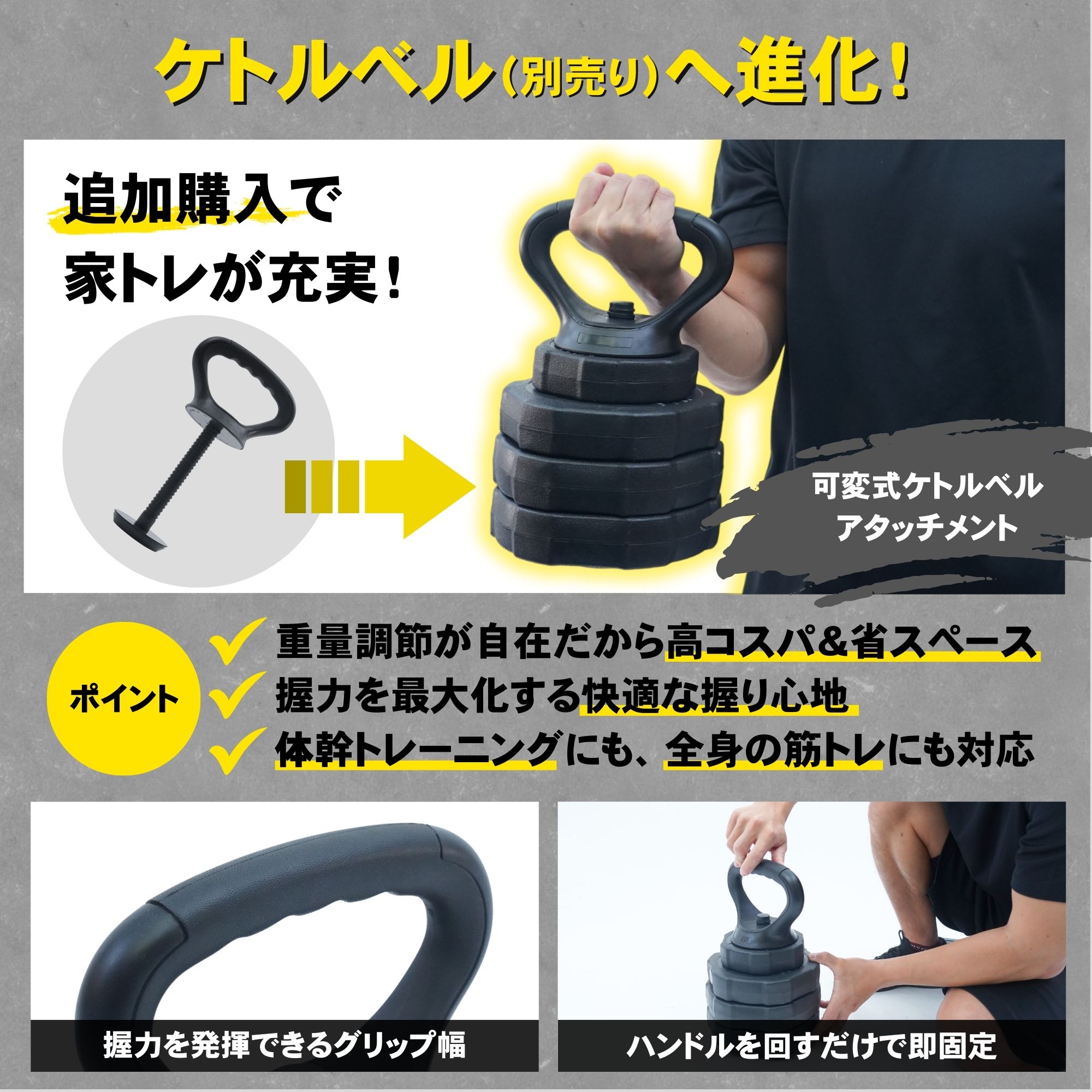 ケトルベル（別売り）へ進化！