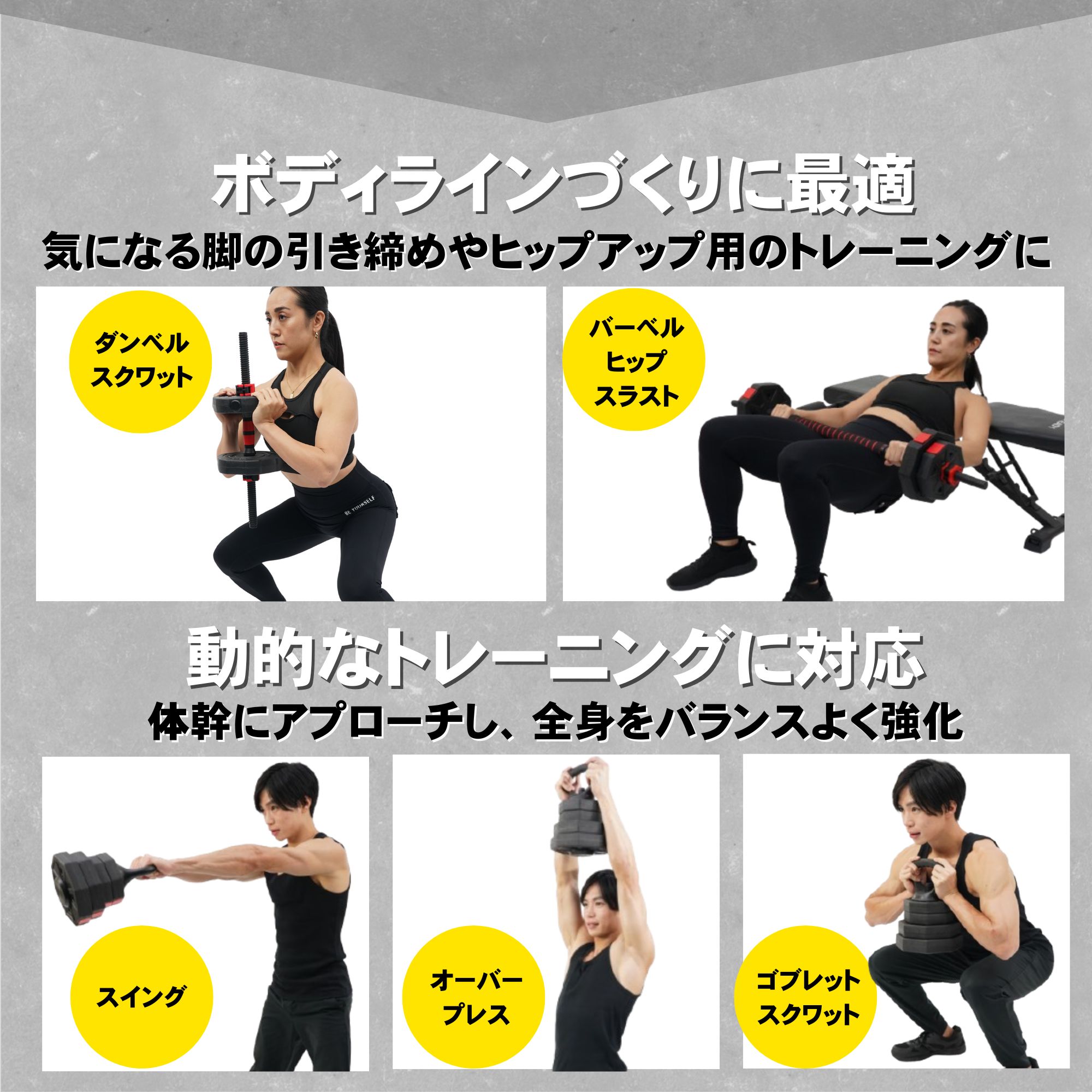 ボディラインづくりに最適 動的なトレーニングに対応