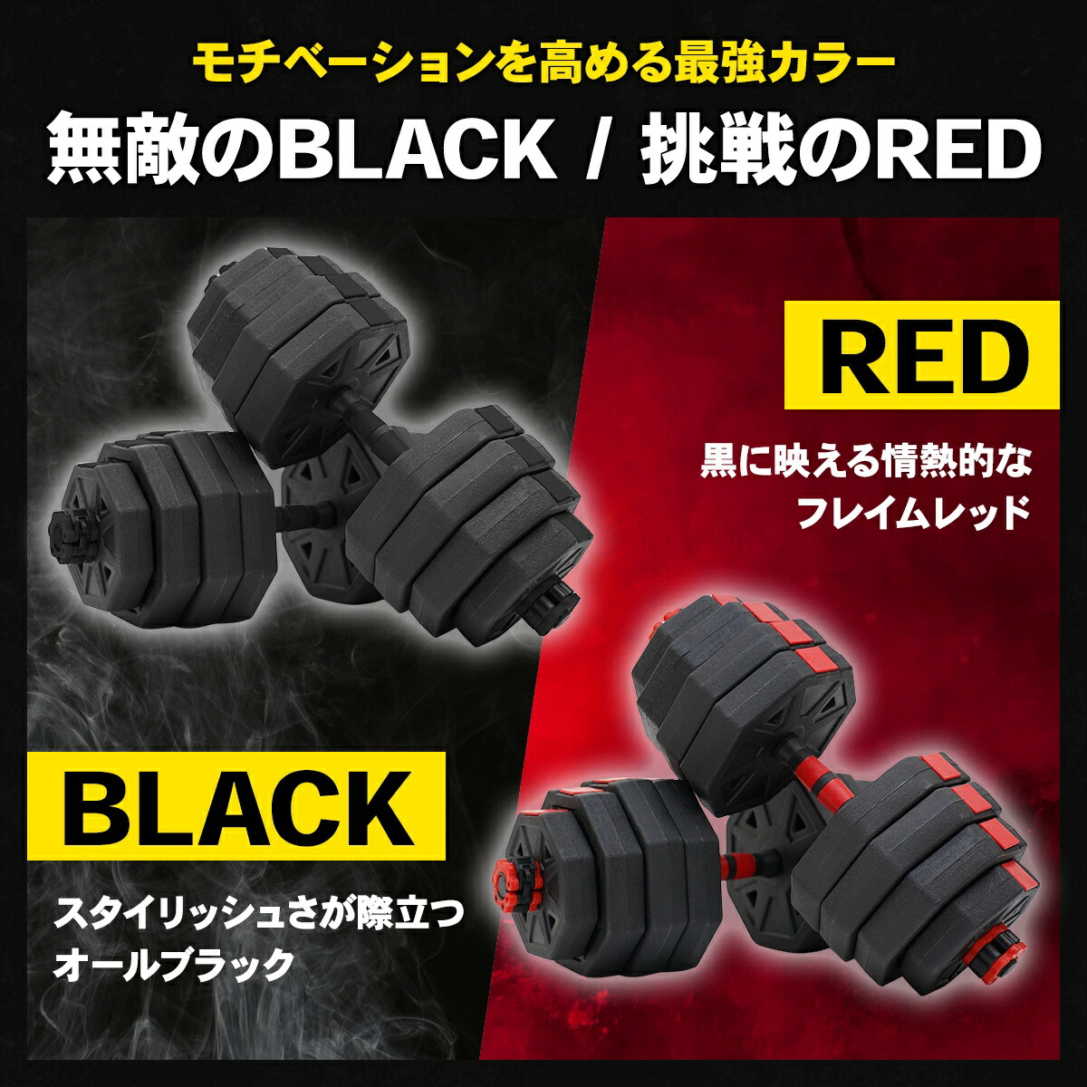 STEADY ダンベル 2個セット ST130 ブラック、STEADY ダンベル 20kg 2個セット ST130 レッド