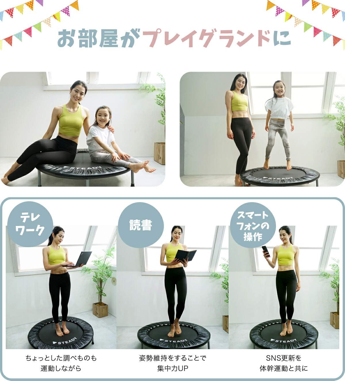 お部屋がプレイグランドに