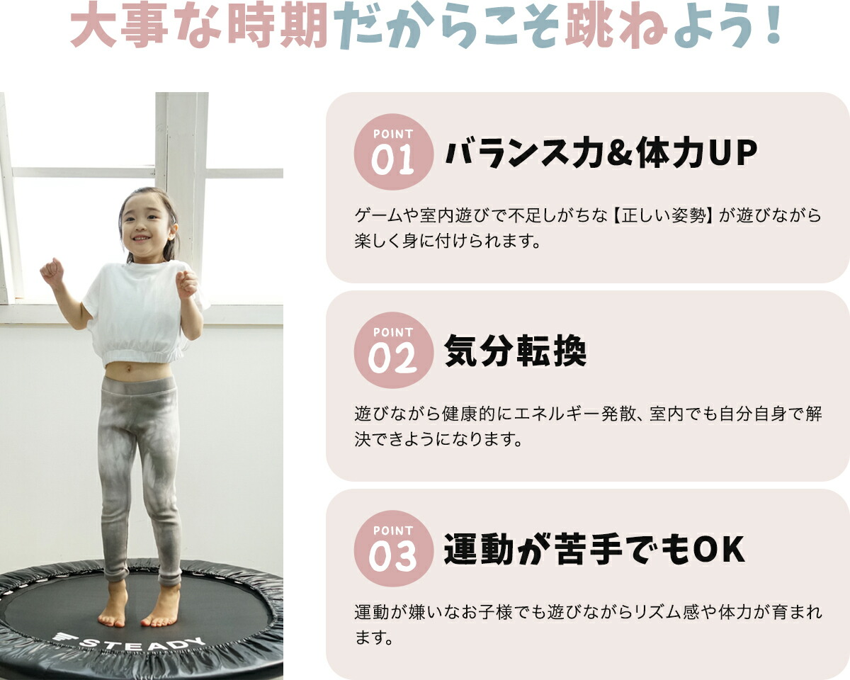 大事な時期だからこそ跳ねよう！に関する3つのポイント説明画像（バランス力&体力UP、気分転換、運動が苦手でもOK）