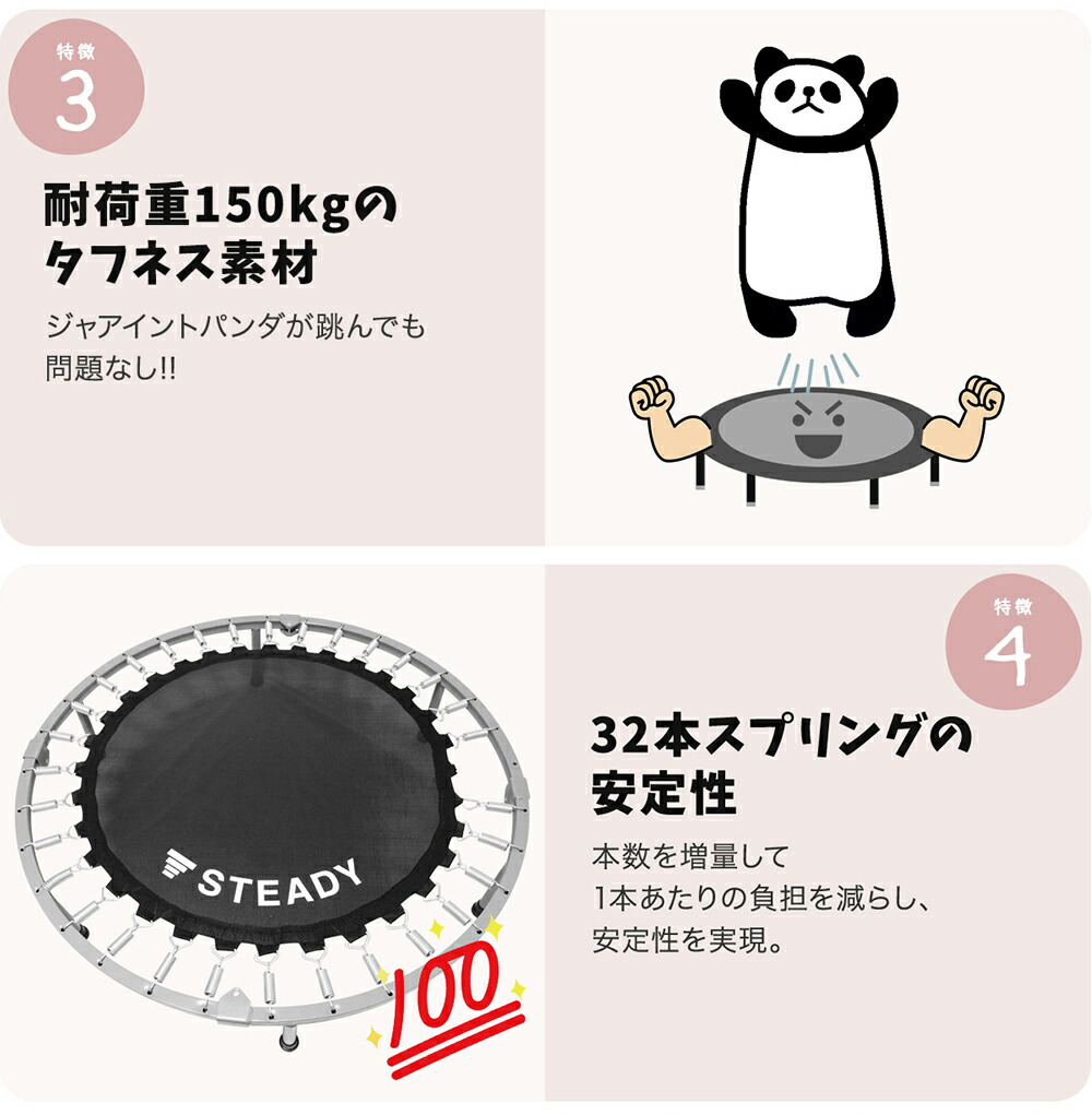 STEADY トランポリン ST134 特徴説明画像（耐荷重150kgのタフネス素材、32本スプリングの安定性）