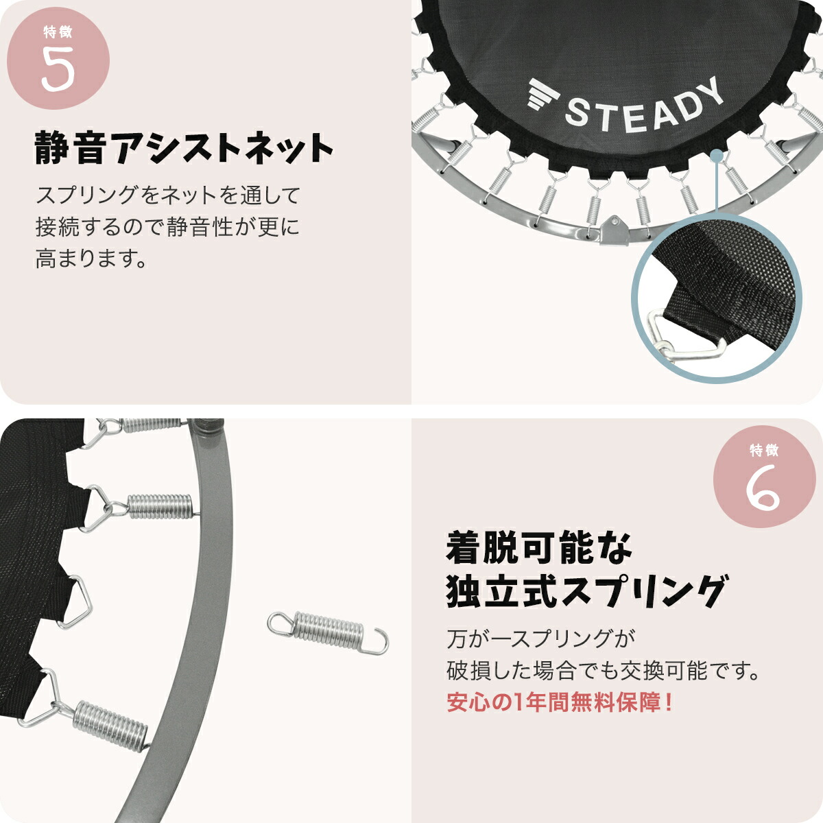 STEADY トランポリン ST134 特徴説明画像（静音アシストネット、着脱可能な独立式スプリング）