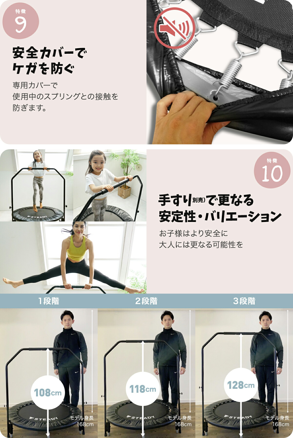 STEADY トランポリン ST134 特徴説明画像（安全カバーでケガを防ぐ、手すり（別売）で更なる安定性・バリエーション）