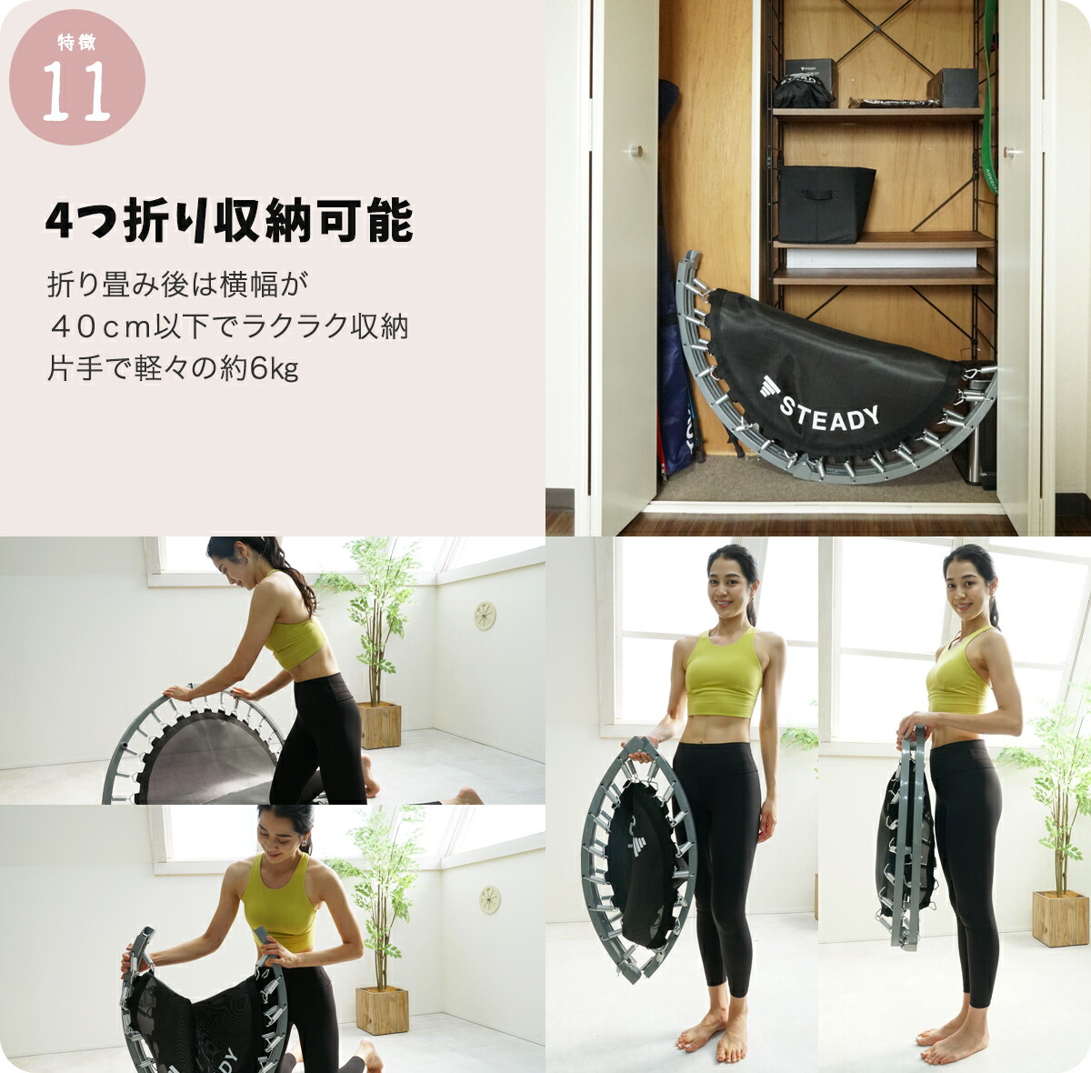 STEADY トランポリン ST134 特徴説明画像（4つ折り収納可能）