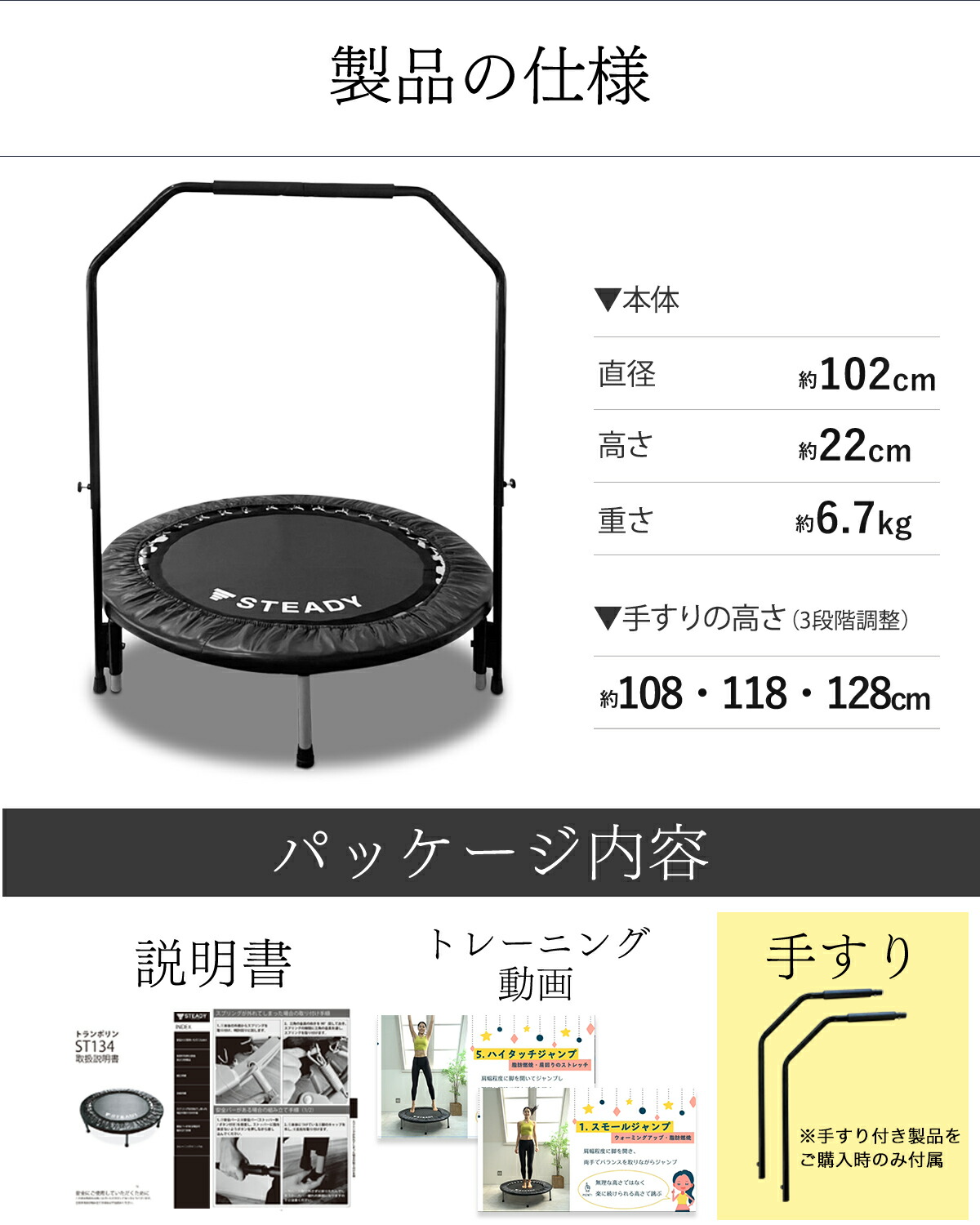 STEADY トランポリン&クッションセット ST134-149 製品の仕様・パッケージ内容の説明画像