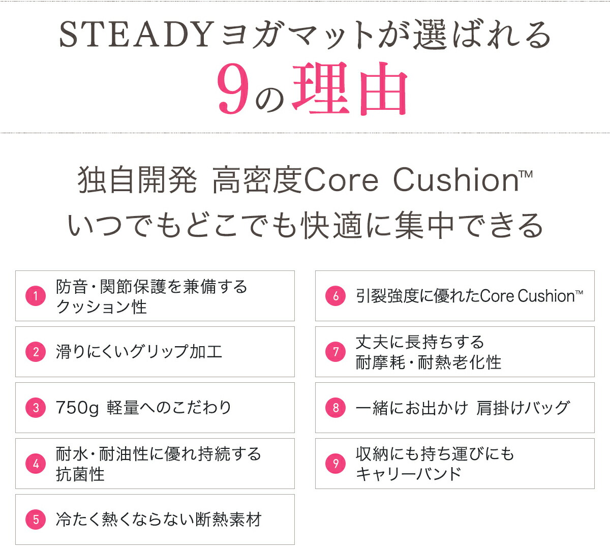 STEADY ヨガマット ST135 選ばれる9の理由