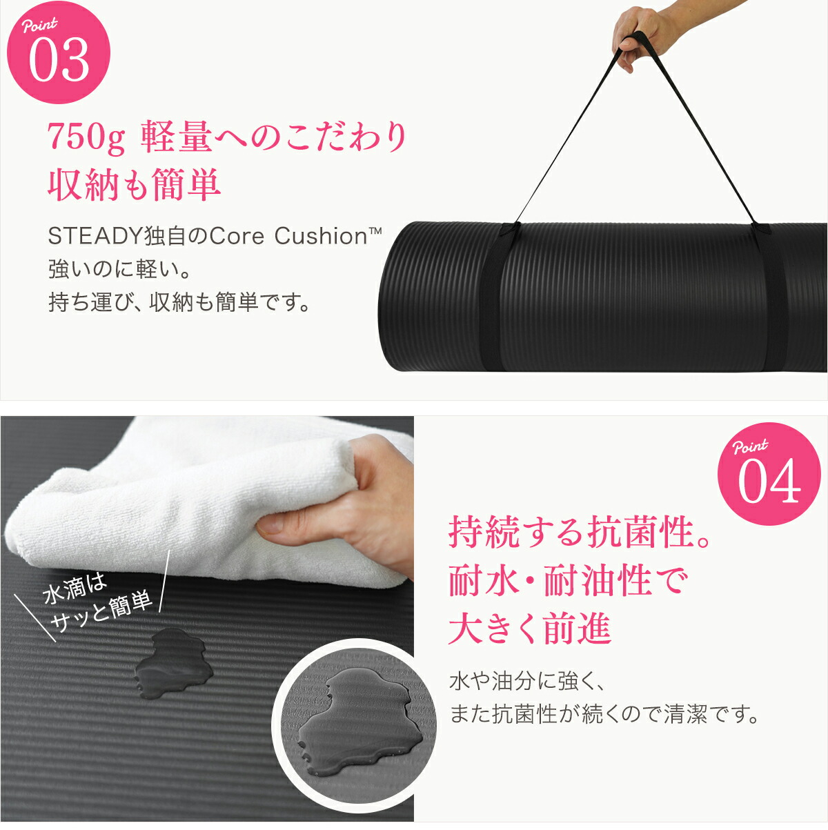 STEADY ヨガマット ST135 特長説明（750g軽量へのこだわり、持続する抗菌性と耐水・耐油性）