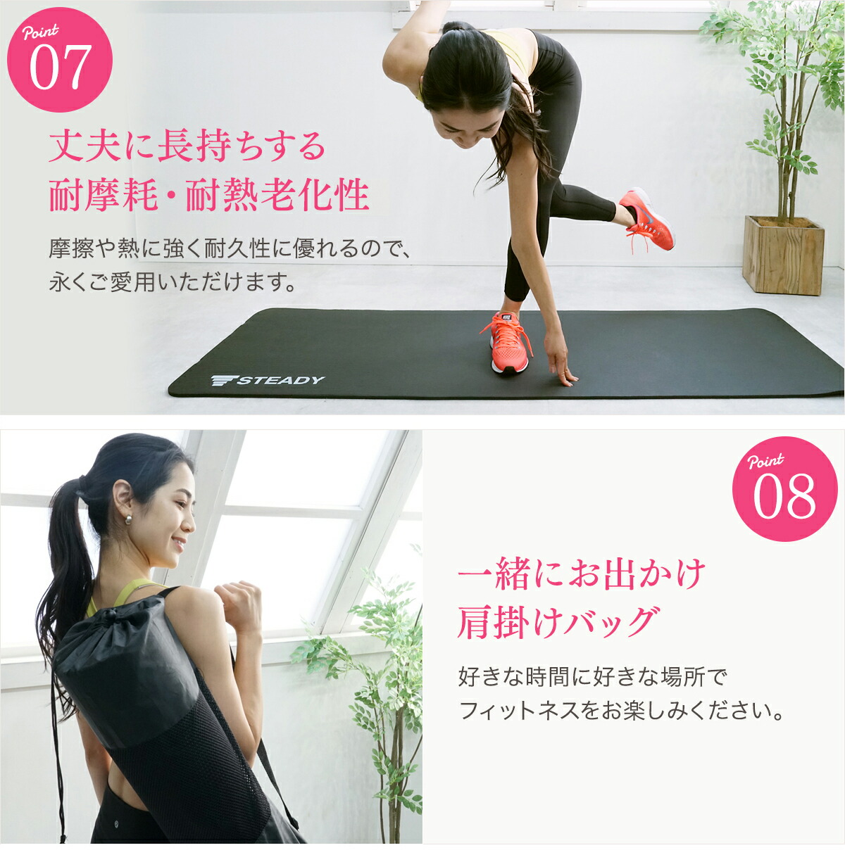 STEADY ヨガマット ST135 特長説明（丈夫に長持ちする耐摩耗・耐熱老化性、一緒にお出かけ肩掛けバッグ）