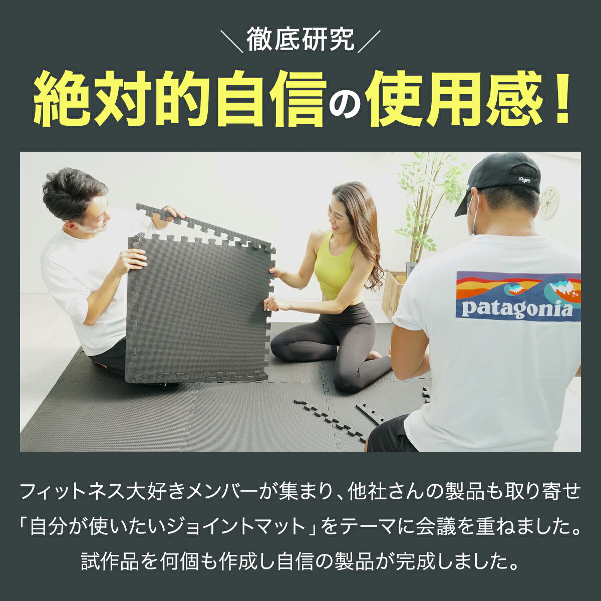 STEADY ジョイントマット ST136 絶対的自信の使用感。フィットネス好きのメンバーの徹底研究から開発