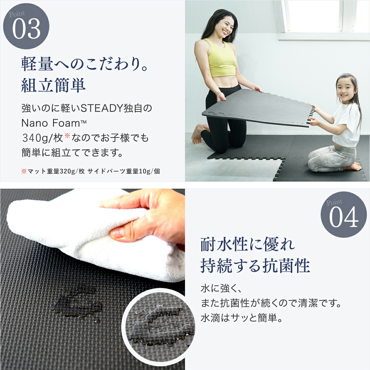 STEADY ジョイントマット ST136 特長説明（軽量へのこだわり・組立簡単、耐水性に優れ持続する抗菌性）